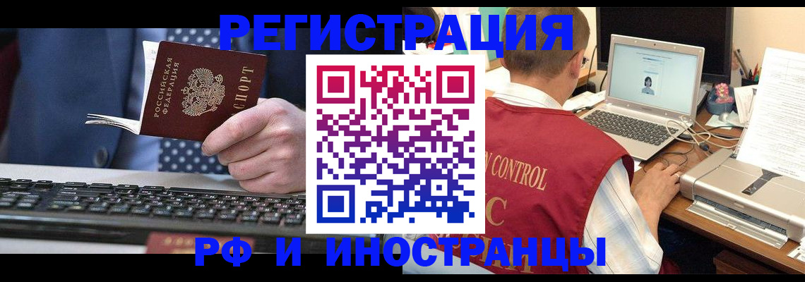 прописка для работы в Ворсме