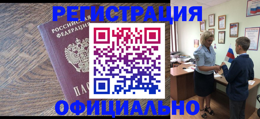временная регистрация законно в Ворсме
