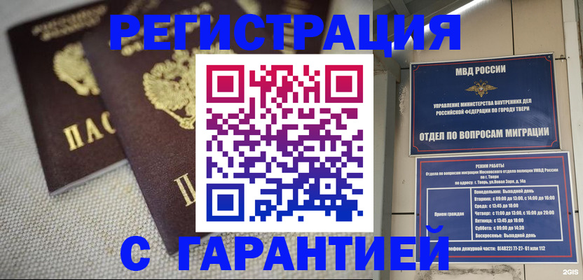 прописка регистрация в Ворсме