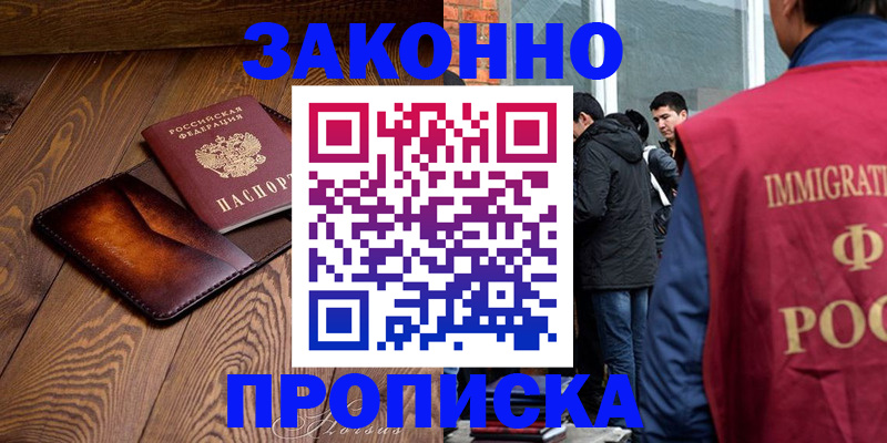 прописка 2025 в Ворсме