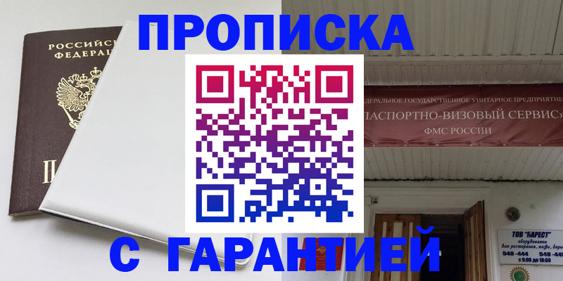 где прописаться в Ворсме