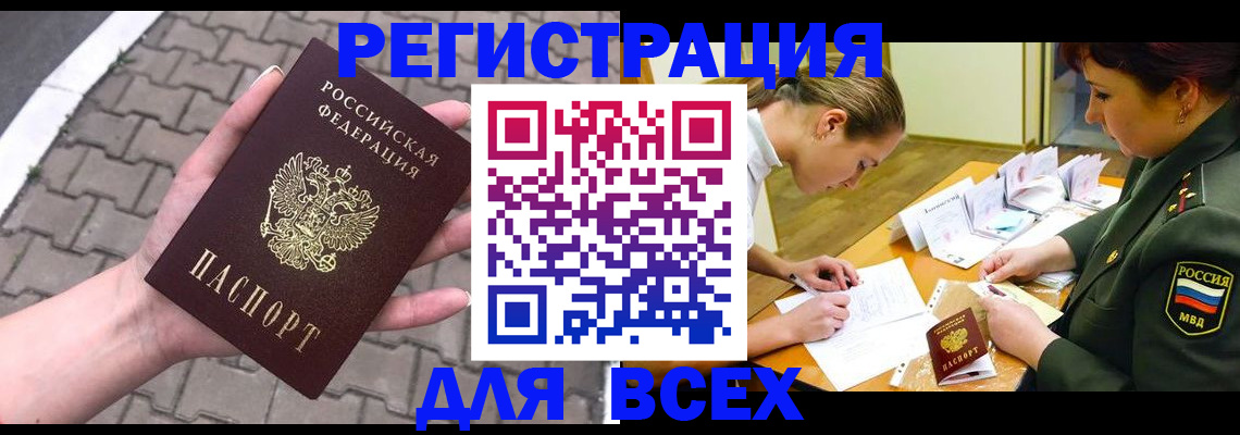 прописка законно в Ворсме